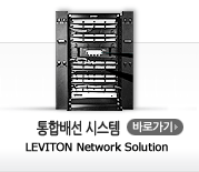 통합배선 시스템